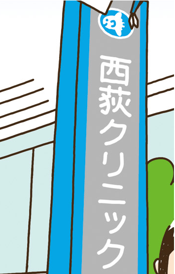 東京都:西荻クリニック<br>他社とも比較しましたが、いくつかの希望条件をほぼ全て満たすのがECG Explorer 500X2でした